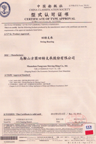 2011年，中國船級社型式認證